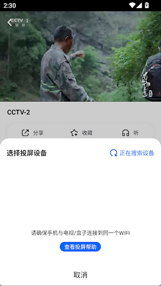 CCTV手机电视