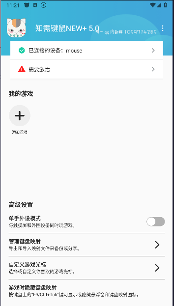 知需键鼠NEW+安卓版
