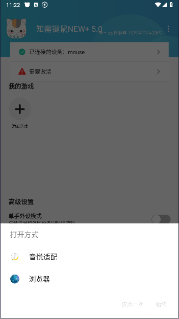 知需键鼠NEW+安卓版截图4