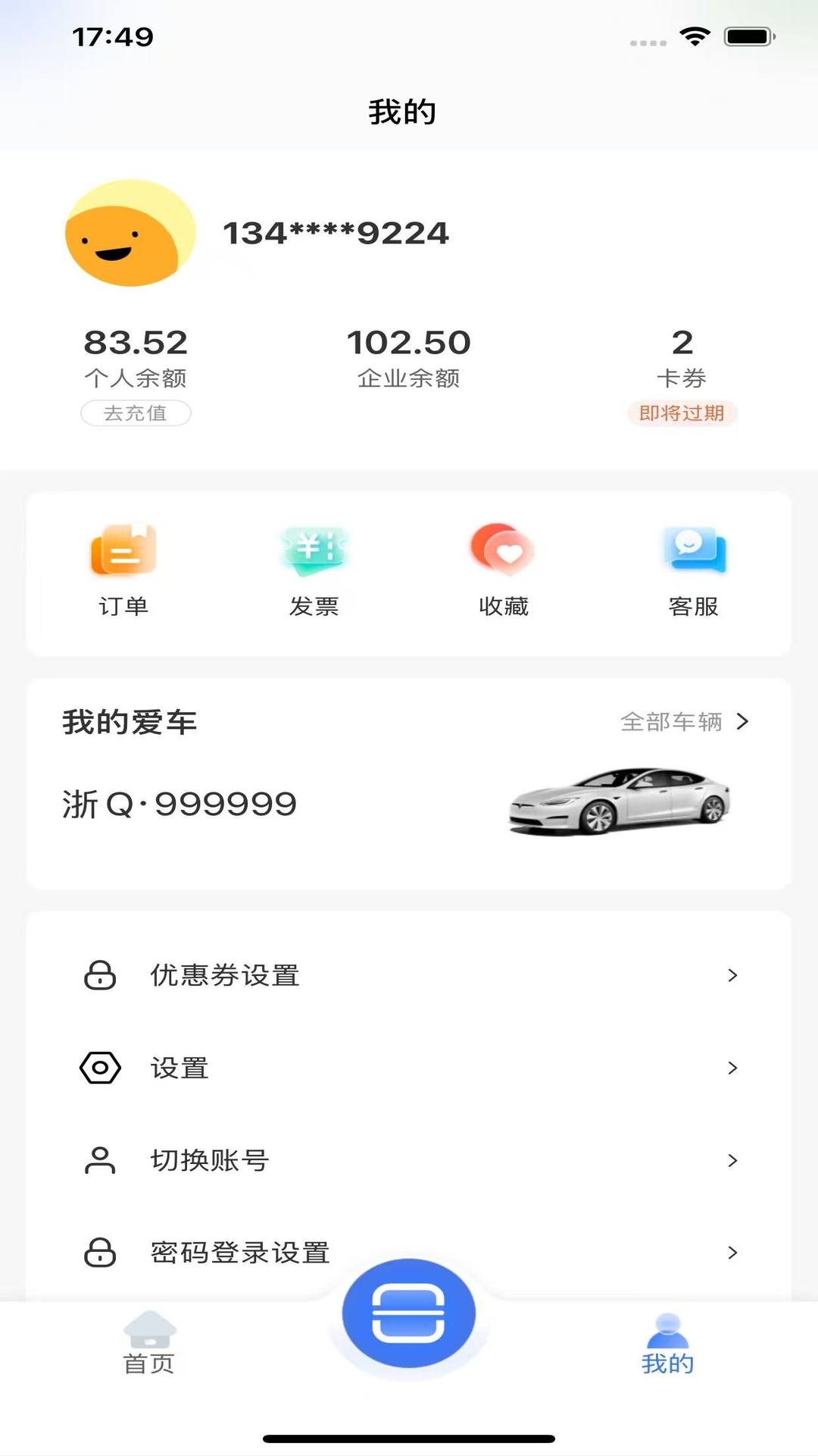 泉港大众城服截图2