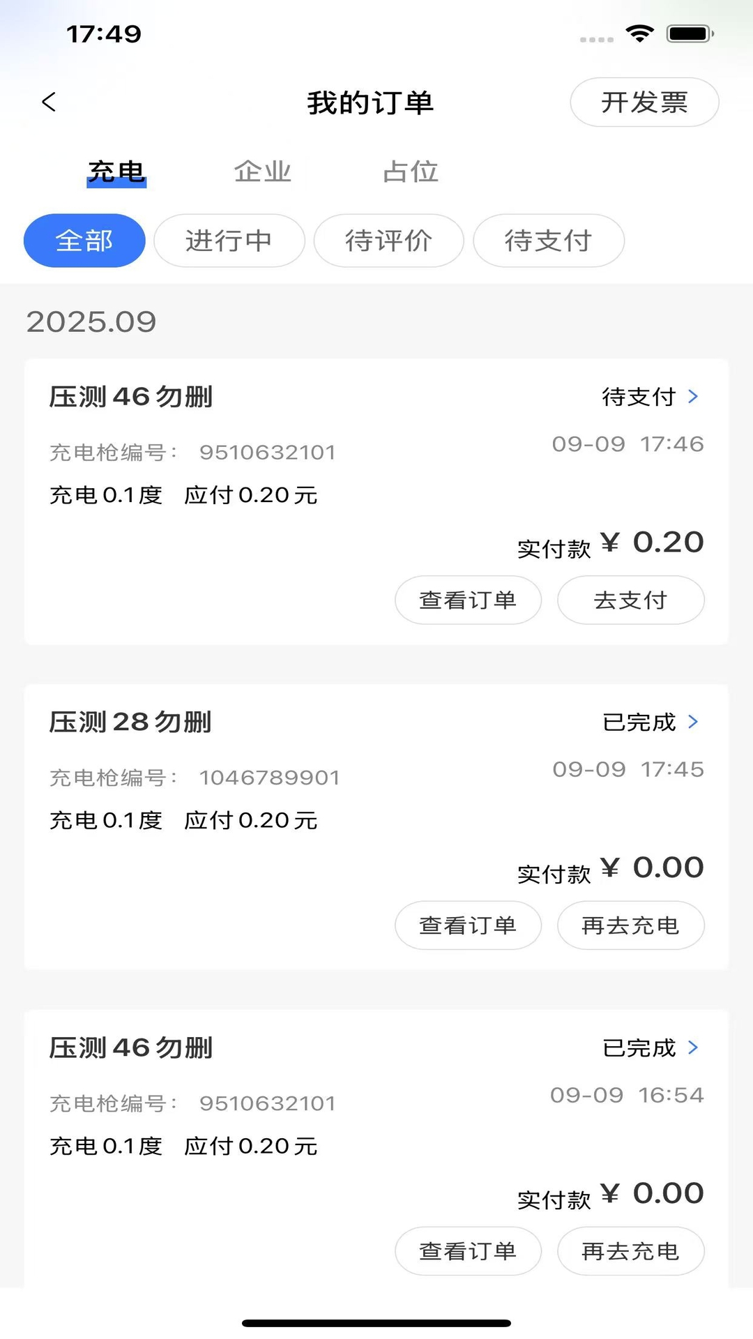 泉港大众城服截图3
