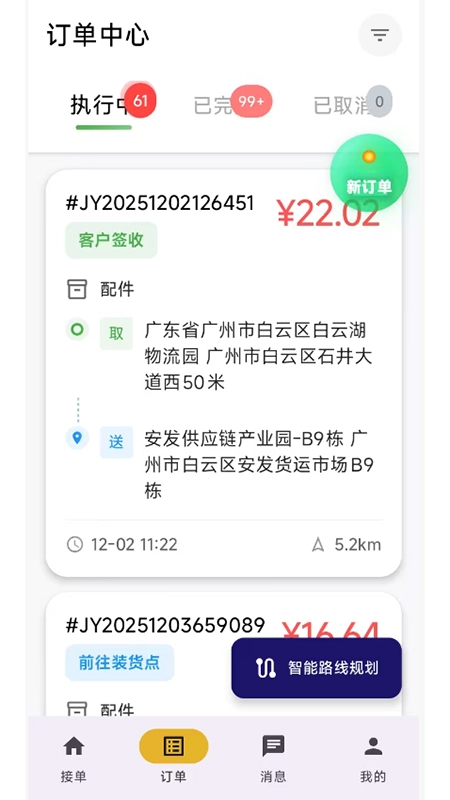 集配优选司机端截图0