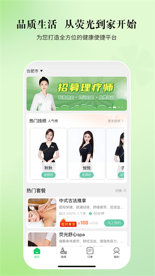 逸舒到家截图2