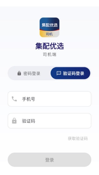 集配优选司机端