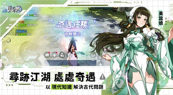 寻秦记