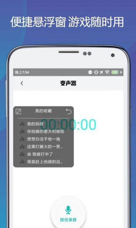 变声语音包专家截图2
