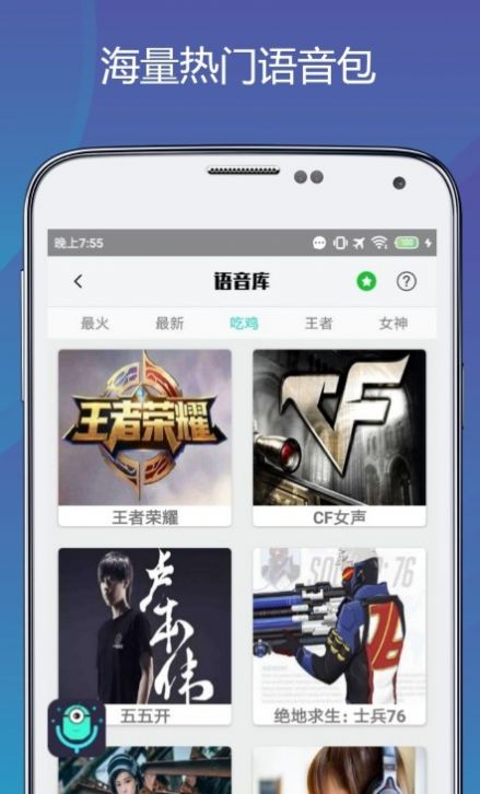 变声语音包专家截图3