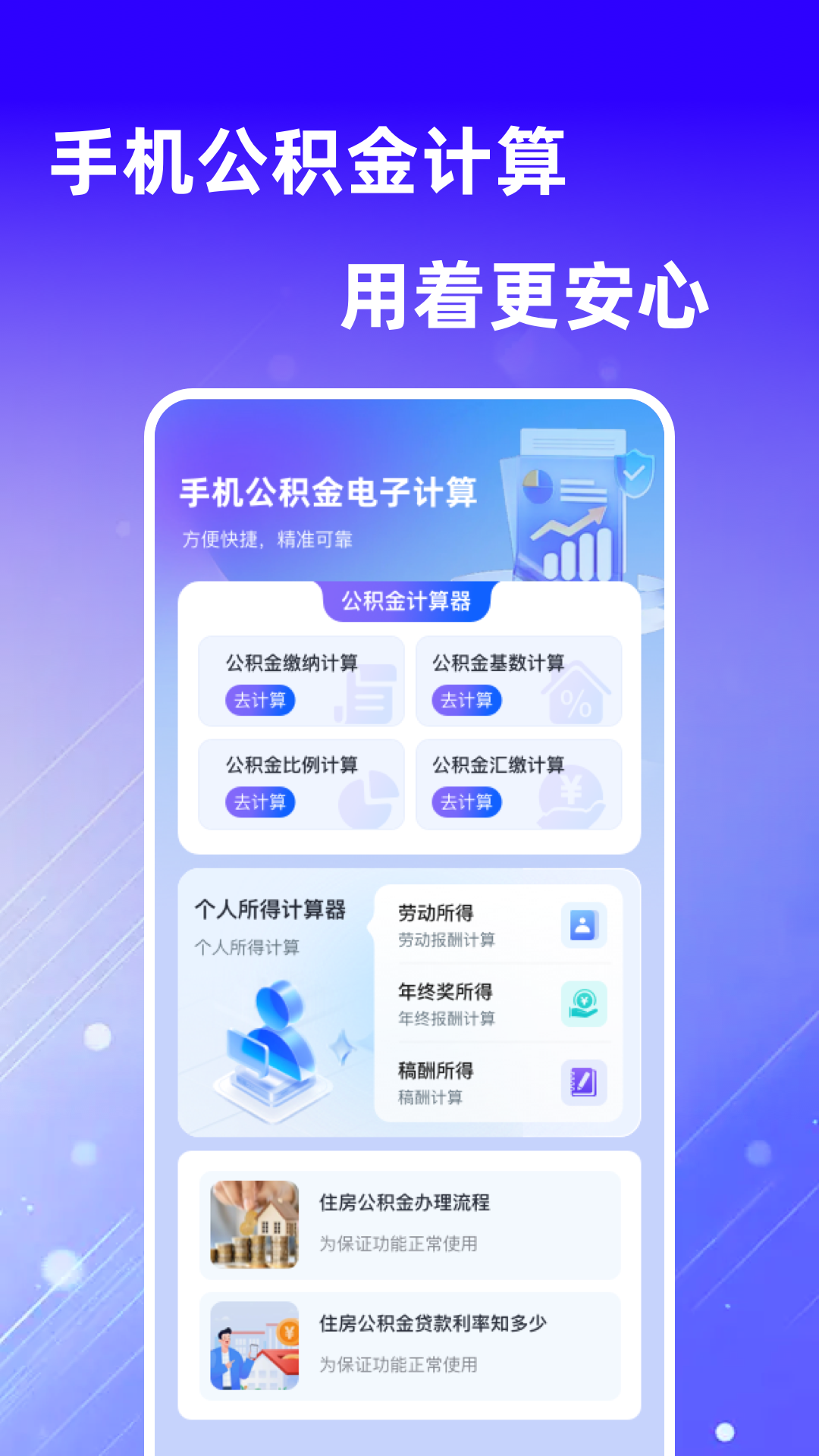 手机公积金电子计算截图1
