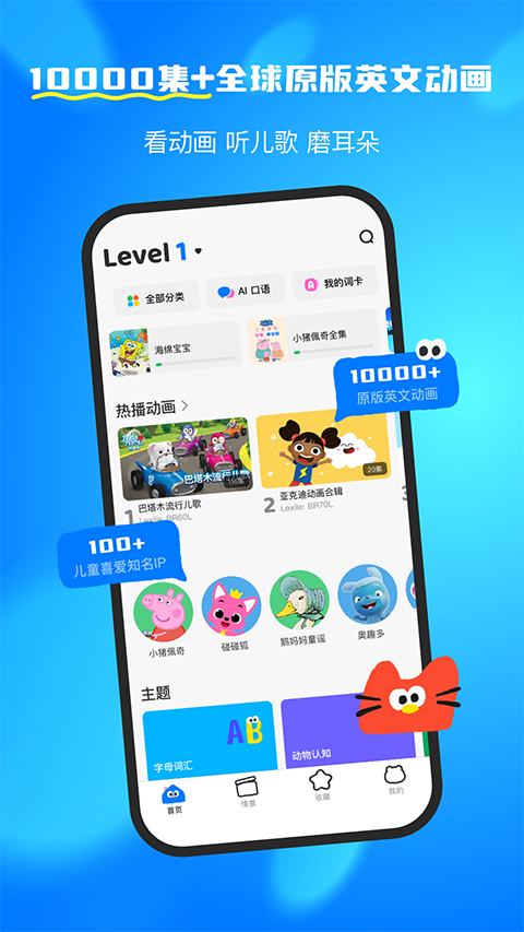 呼啦少儿英语TV版截图2