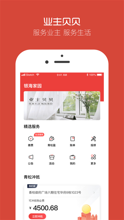 业主贝贝截图0