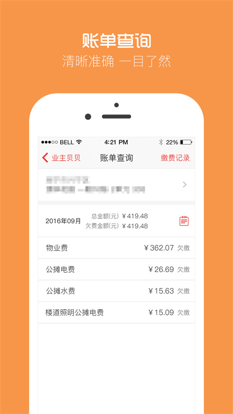 业主贝贝截图2