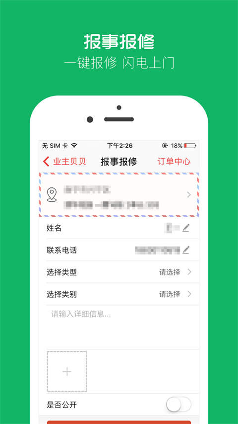 业主贝贝截图1