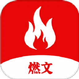 燃文小说阅读器安卓版