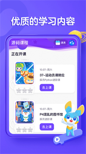 编程猫在线截图1