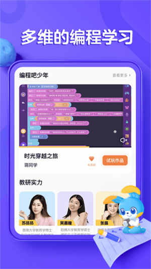 编程猫在线截图3