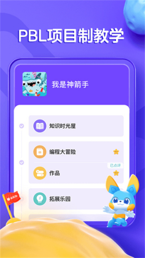 编程猫在线截图2