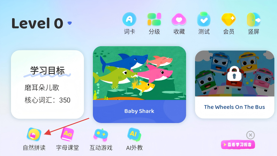 呼啦少儿英语TV版