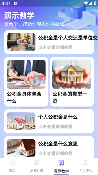 手机公积金电子计算