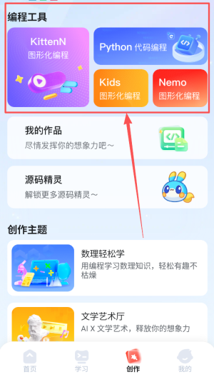 编程猫在线