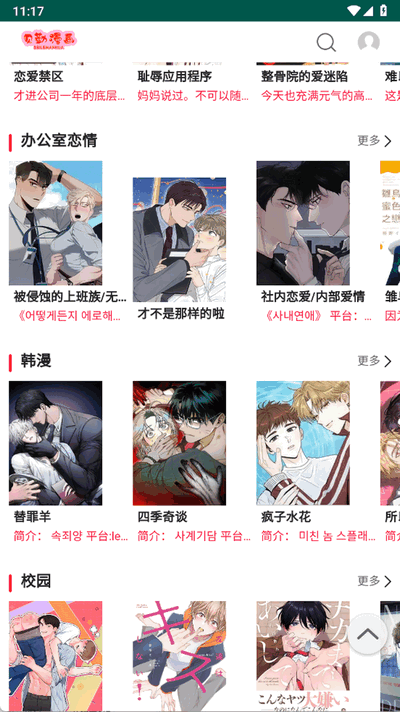 贝勒漫画免费正版