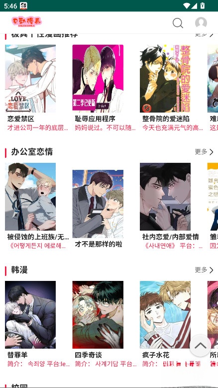 贝勒漫画免费正版截图0