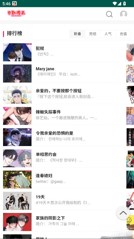 贝勒漫画免费正版截图2