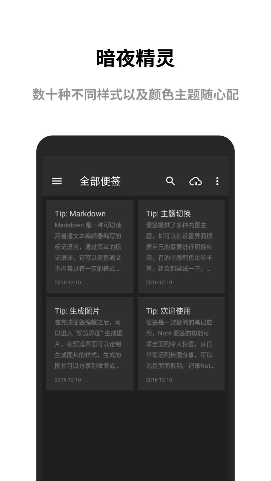 极简便签截图2
