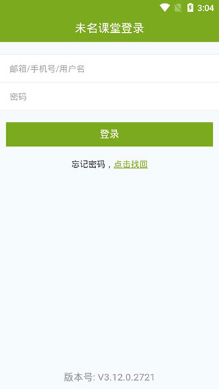 未名课堂截图3