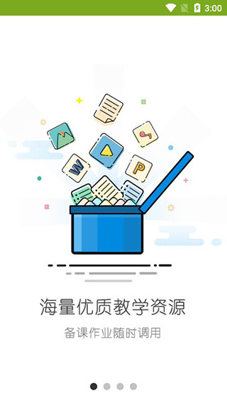 未名课堂截图0