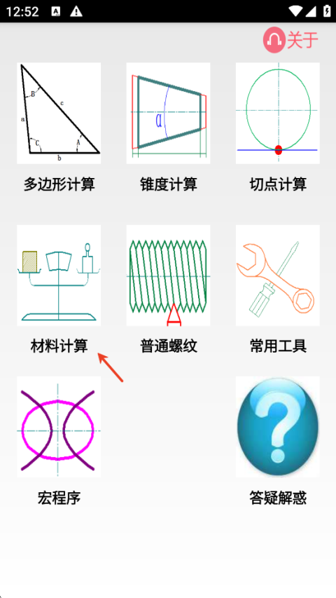 数控宝典手机版