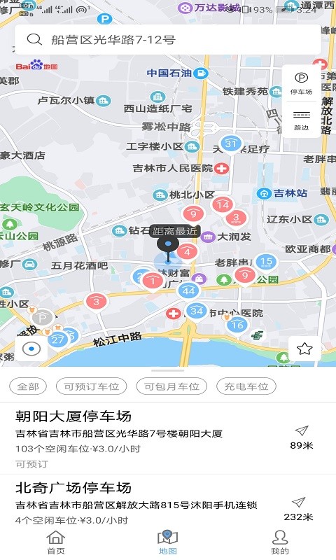 吉林好停车截图2