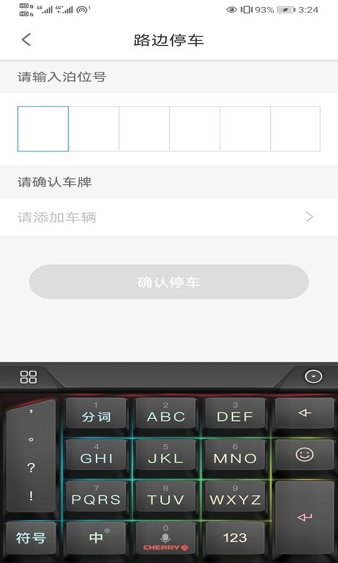 吉林好停车截图1