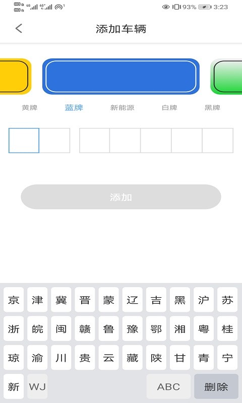 吉林好停车截图0