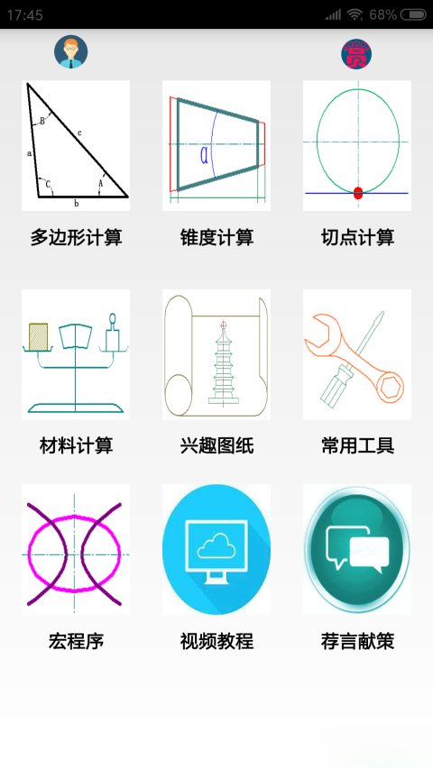 数控宝典手机版截图4