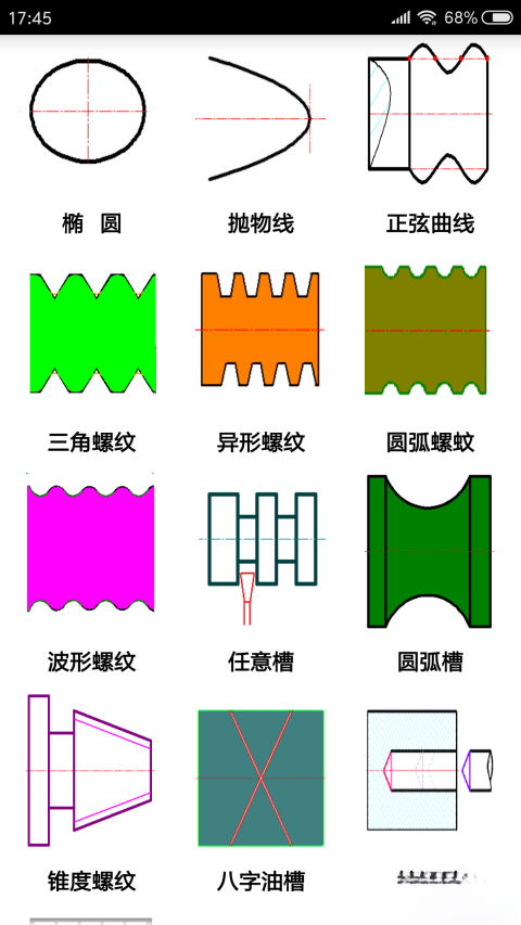 数控宝典手机版截图2