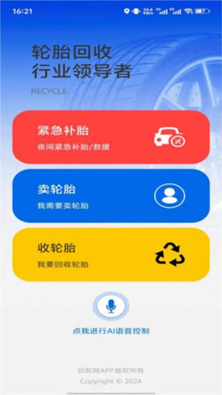 回轮网截图3