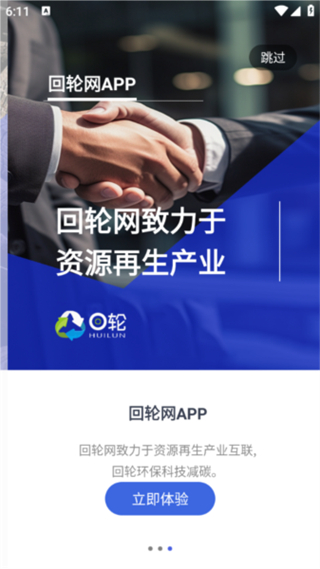 回轮网截图2