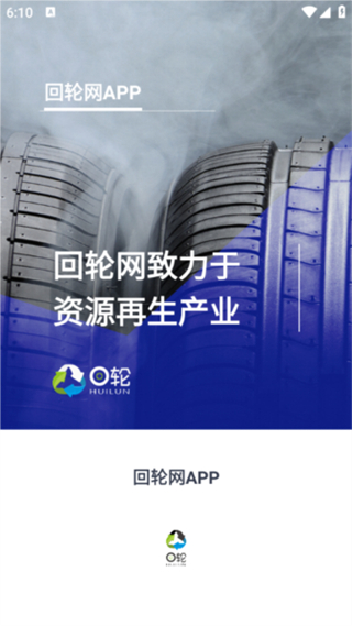 回轮网截图1