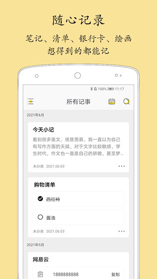 轻记事本最新版截图0