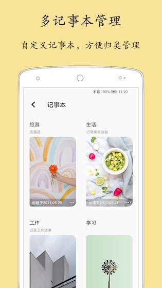 轻记事本最新版截图2