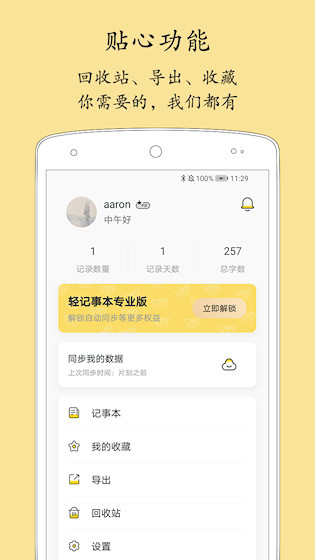 轻记事本最新版截图3