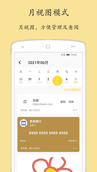 轻记事本最新版截图1