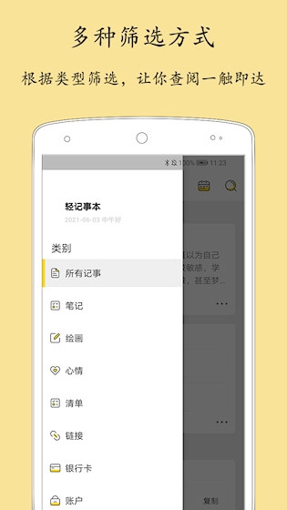 轻记事本最新版截图4