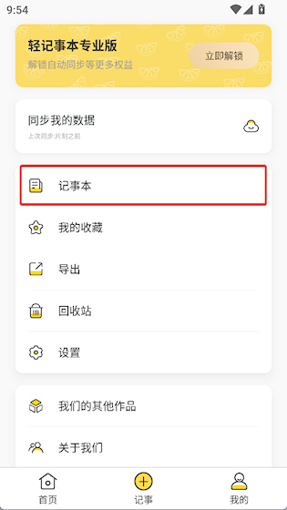 轻记事本最新版