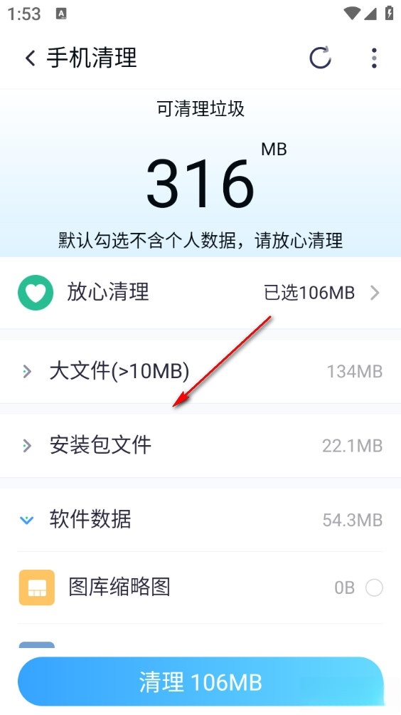 风速清理卫士