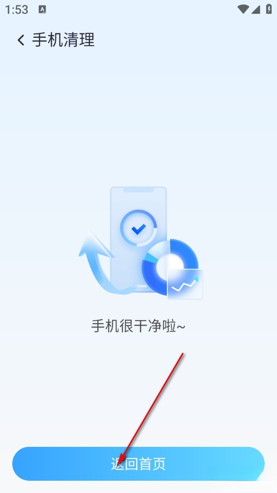风速清理卫士