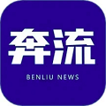 奔流新闻中文版