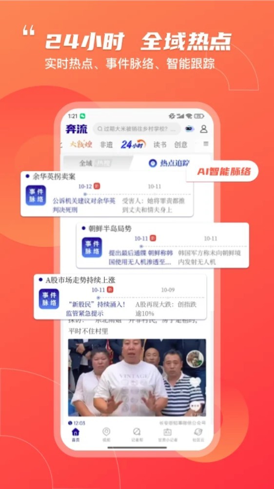 奔流新闻中文版截图1