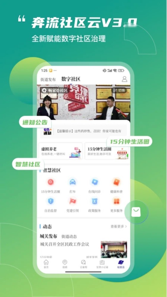 奔流新闻中文版截图2
