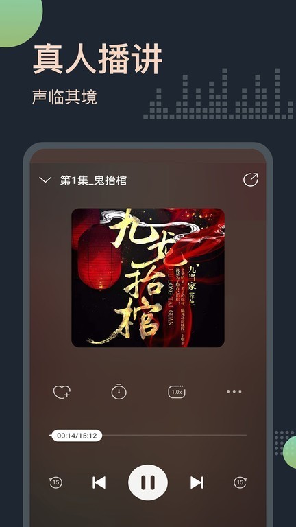 免费小说听书大全中文版截图1